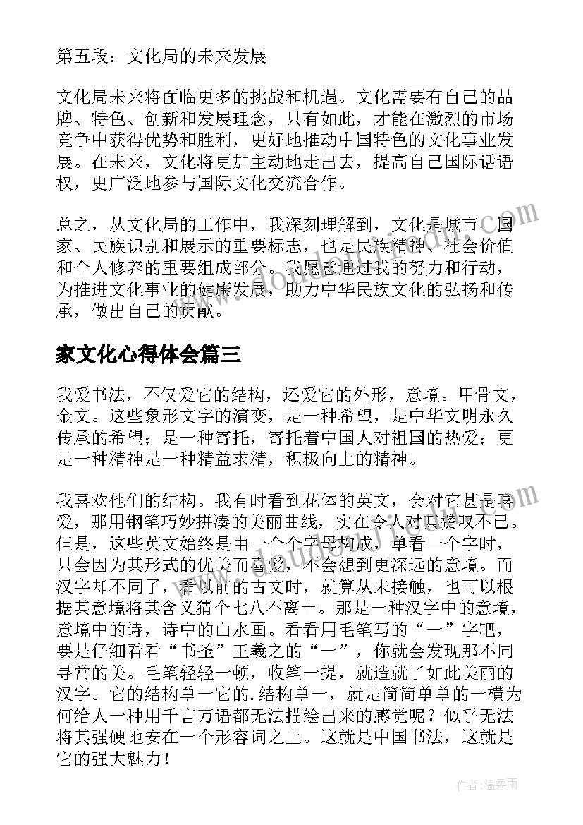 最新家文化心得体会(实用7篇)