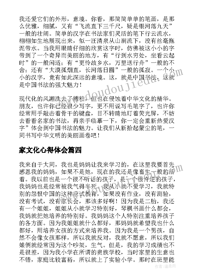 最新家文化心得体会(实用7篇)