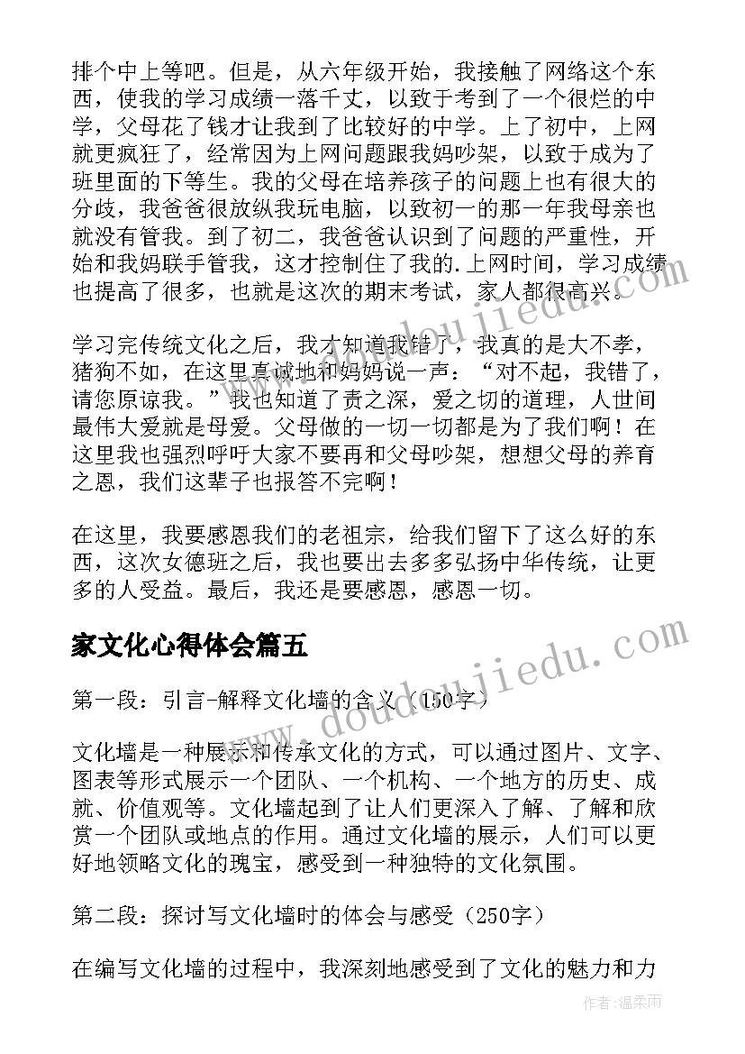 最新家文化心得体会(实用7篇)