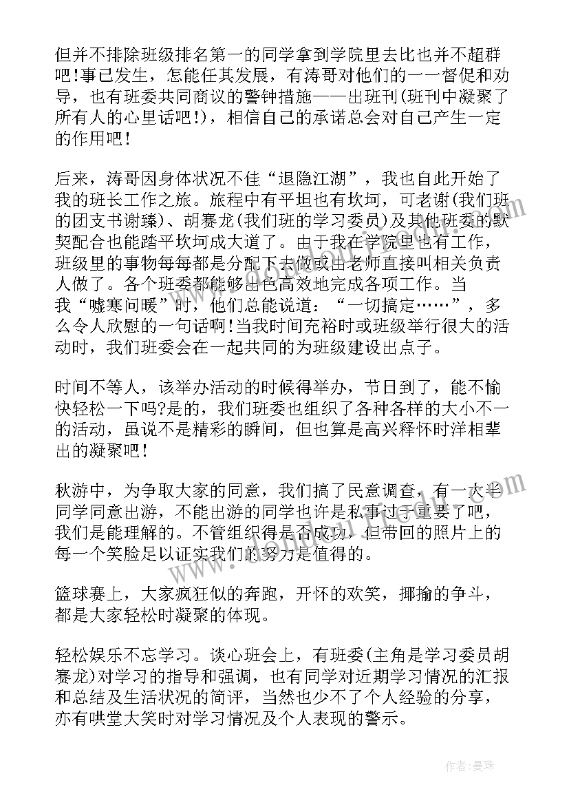 最新班长骨干培训心得体会(汇总5篇)