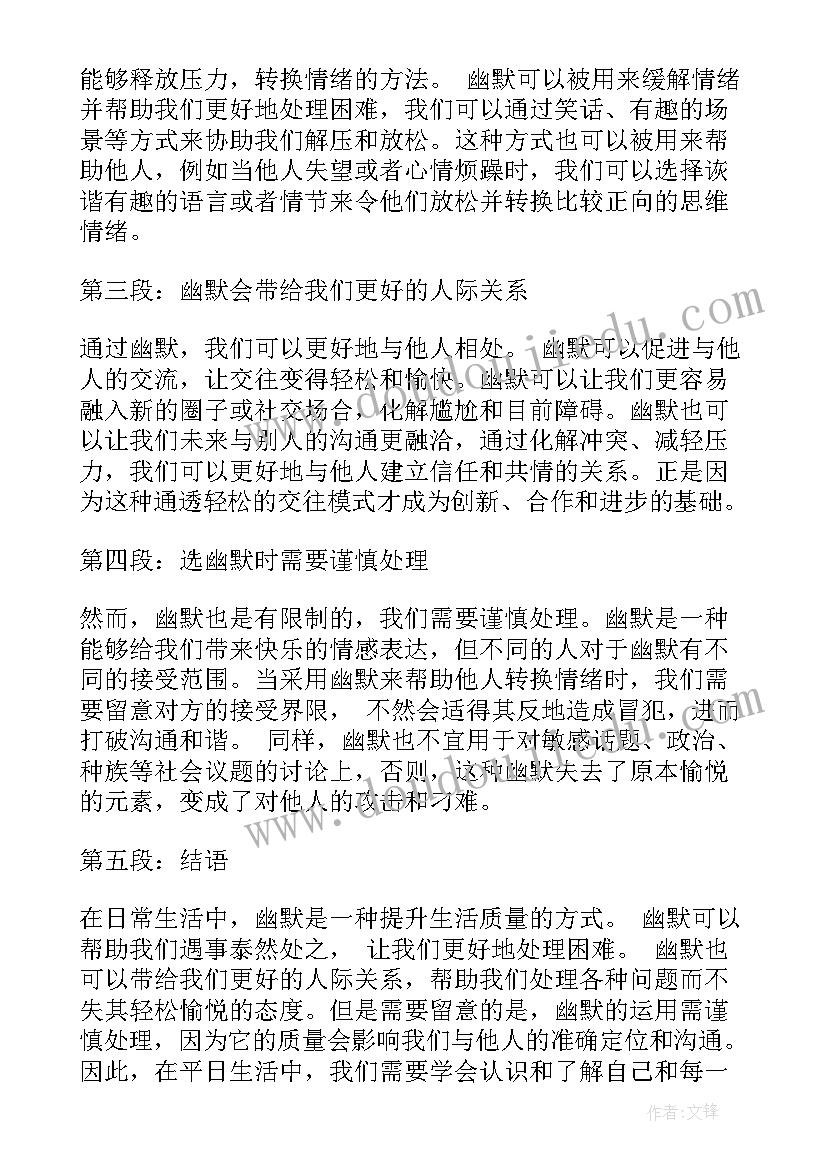 心得体会的幽默文案 幽默心得体会(优质9篇)