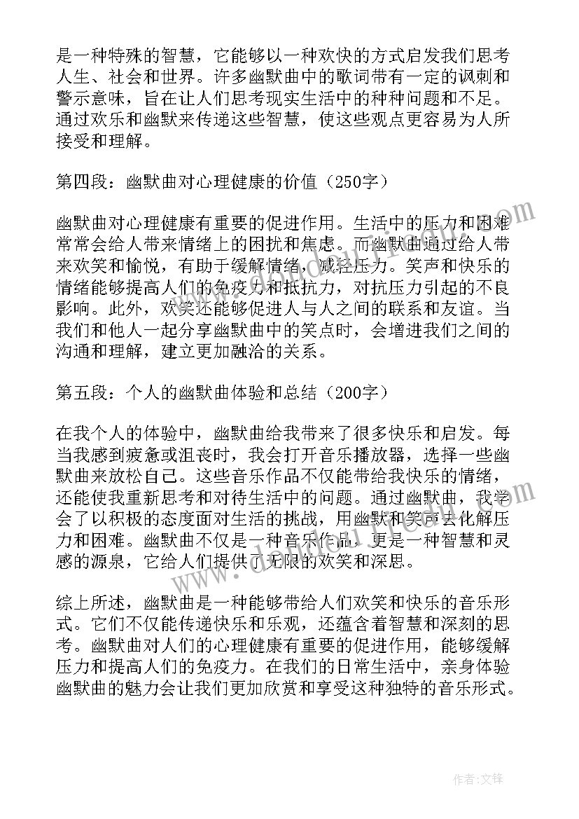 心得体会的幽默文案 幽默心得体会(优质9篇)