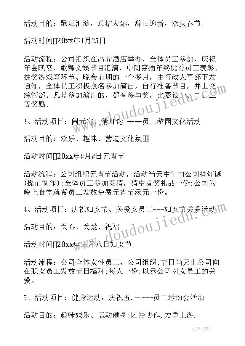 农村文化墙设计图画 全年文化活动方案文化活动设计方案(精选5篇)