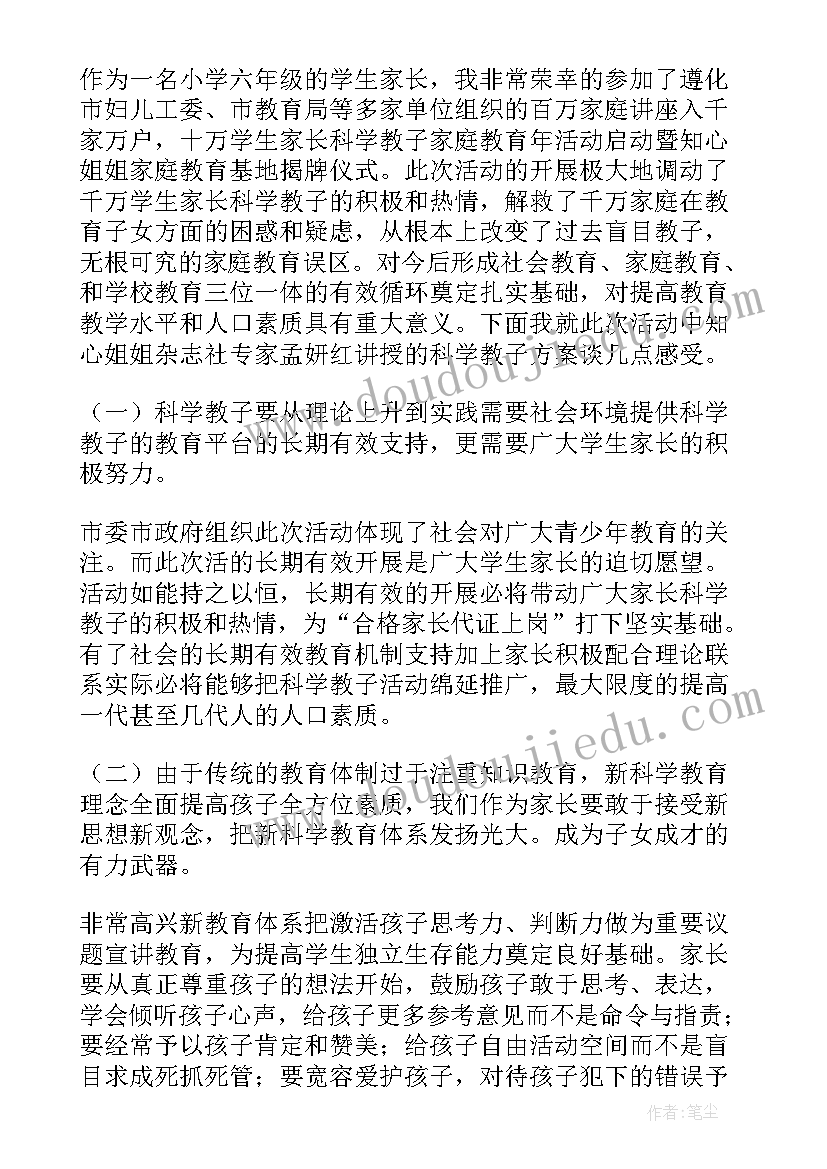 最新家长讲座心得体会(模板8篇)