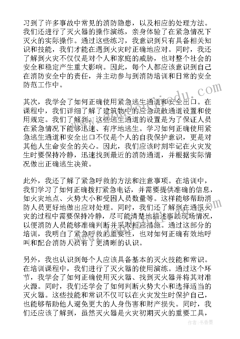 最新消防心得体会图画(模板10篇)