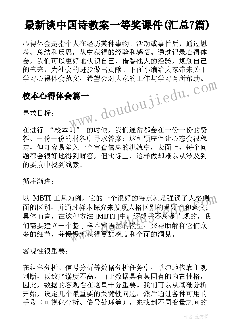 最新谈中国诗教案一等奖课件(汇总7篇)