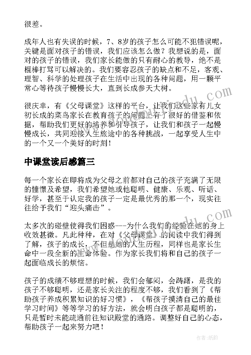 中课堂读后感 家教课堂读后感心得体会(优秀5篇)