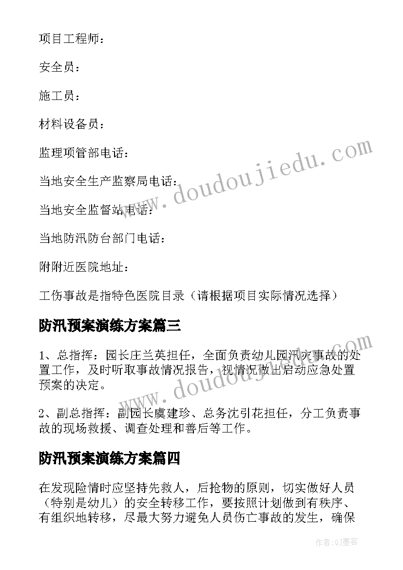 最新防汛预案演练方案 防汛应急预案方案演练(通用5篇)