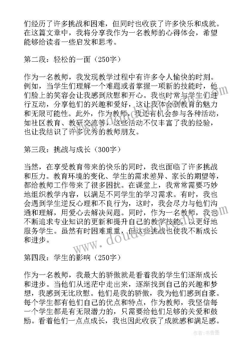 最新教师四风建设心得体会(大全6篇)