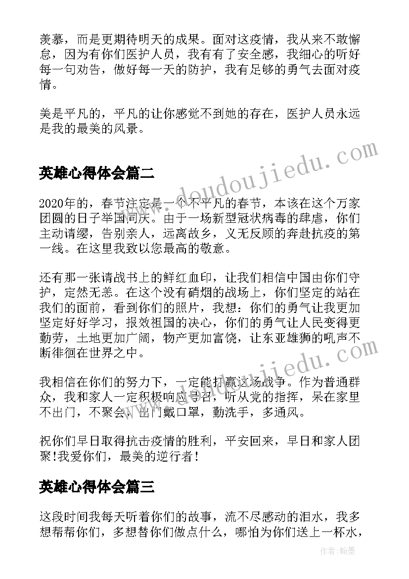 英雄心得体会 援鄂抗疫英雄事迹报告会学生心得体会(通用5篇)