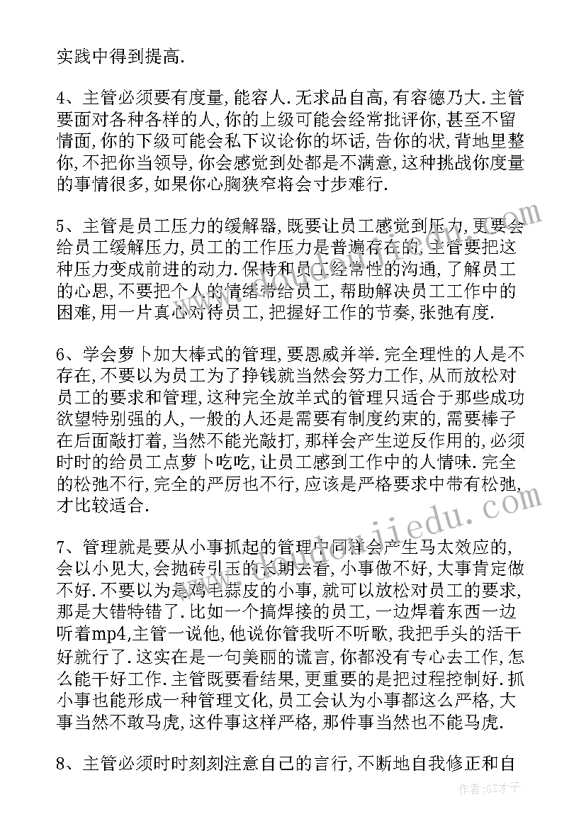 2023年管理项目的心得体会(模板8篇)