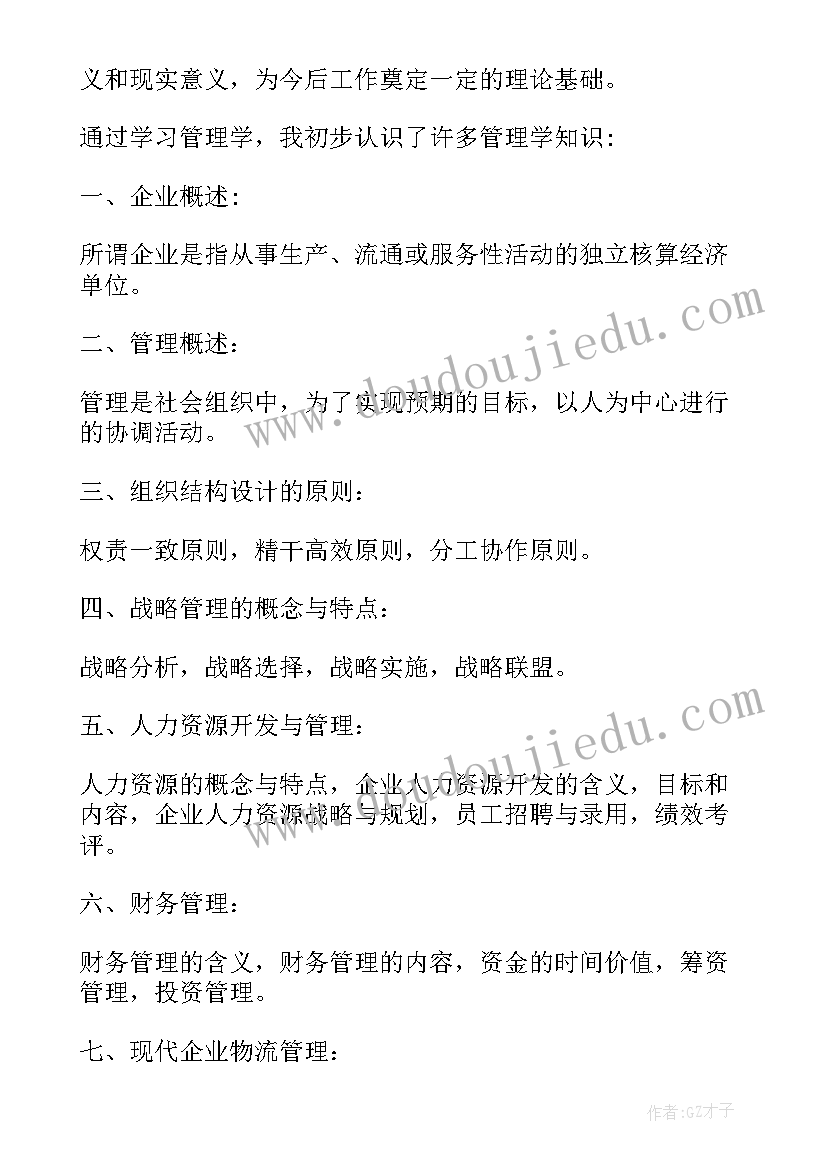 2023年管理项目的心得体会(模板8篇)