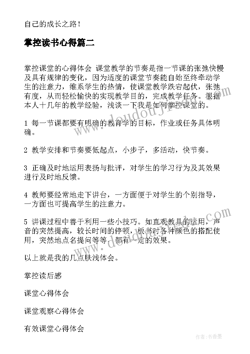 最新掌控读书心得(汇总5篇)