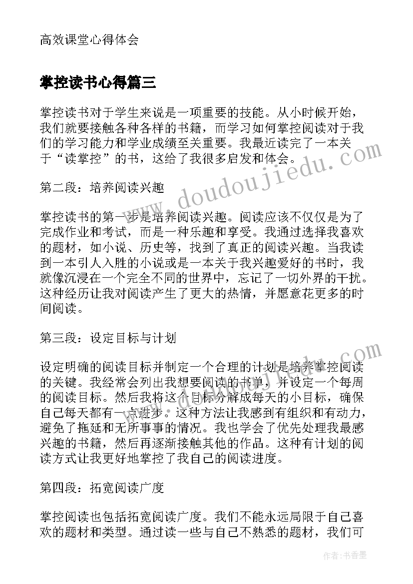 最新掌控读书心得(汇总5篇)