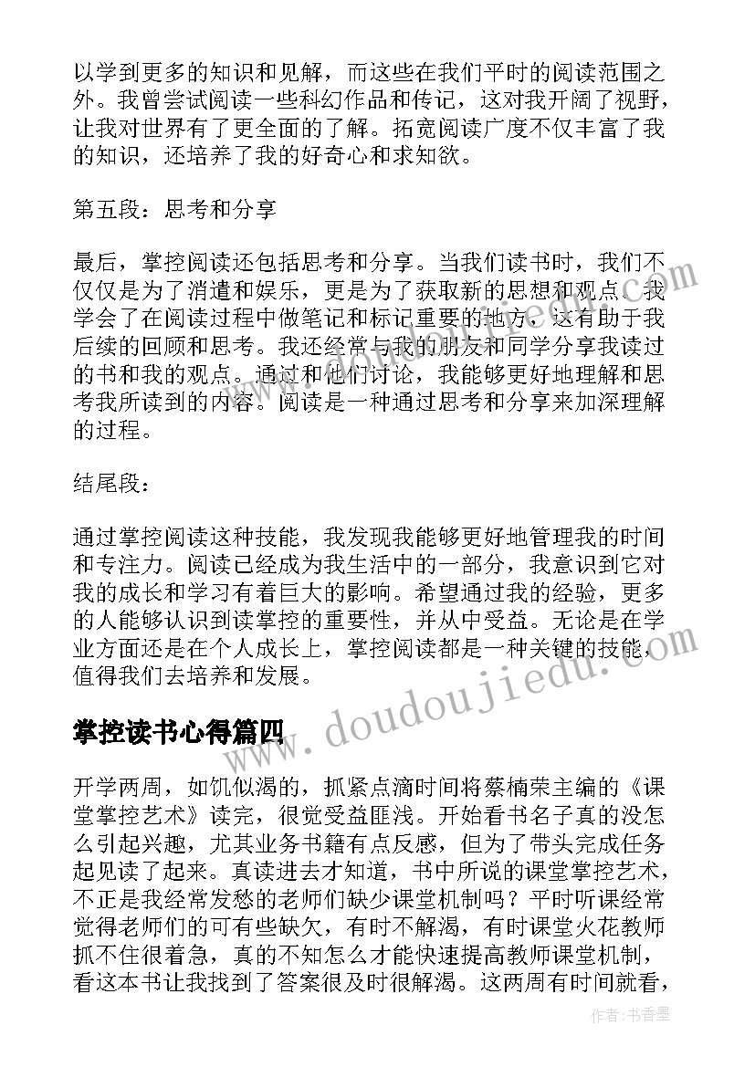 最新掌控读书心得(汇总5篇)