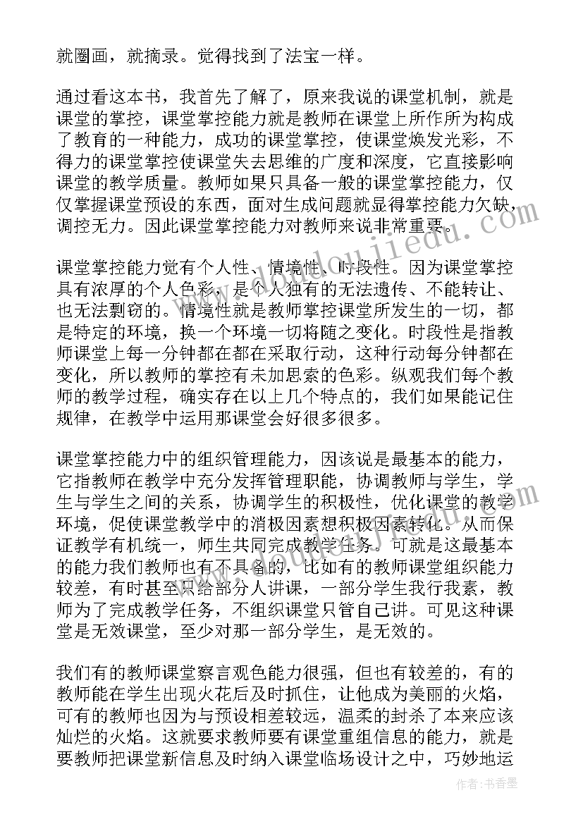 最新掌控读书心得(汇总5篇)