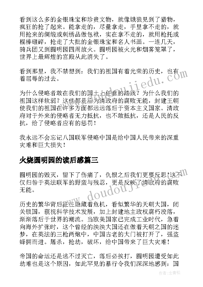 火烧圆明园的读后感(优质5篇)