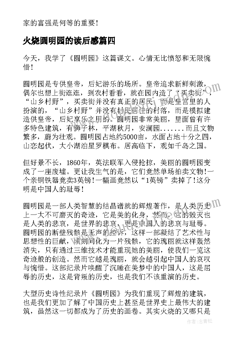 火烧圆明园的读后感(优质5篇)