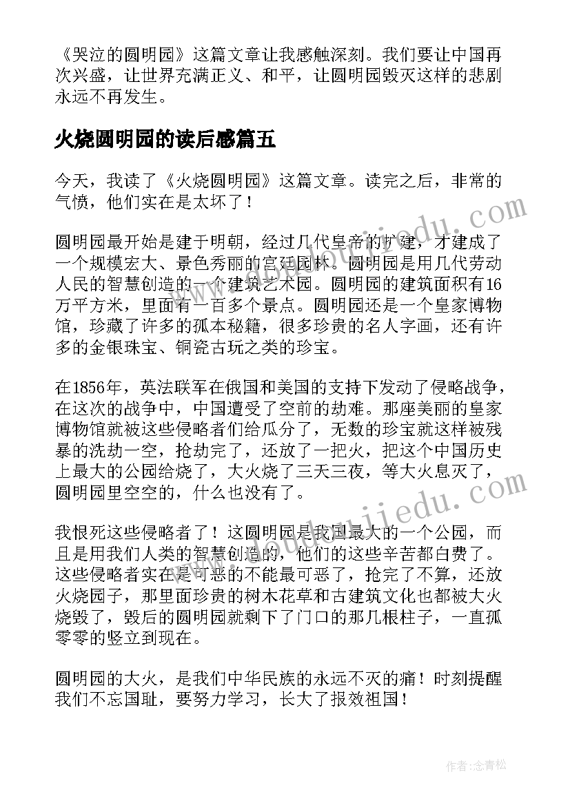 火烧圆明园的读后感(优质5篇)