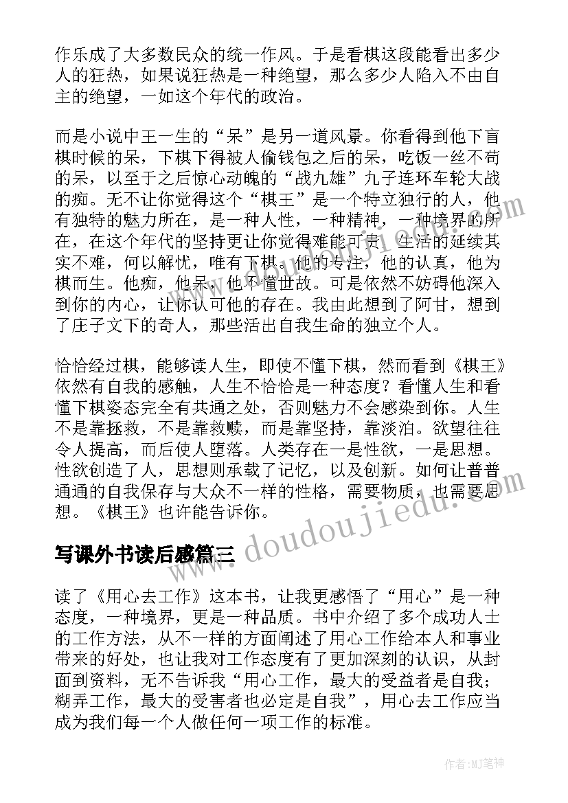 2023年写课外书读后感(大全8篇)