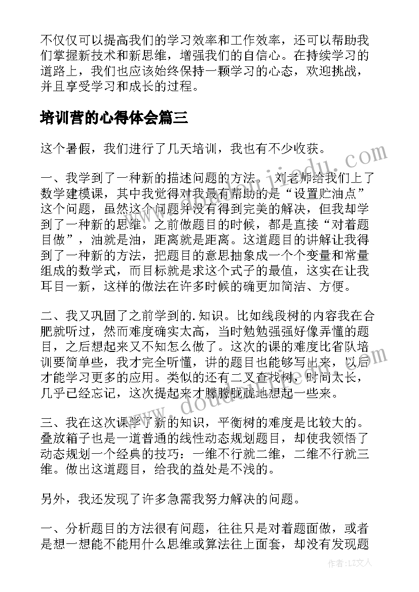 培训营的心得体会 培训师培训心得体会(模板10篇)