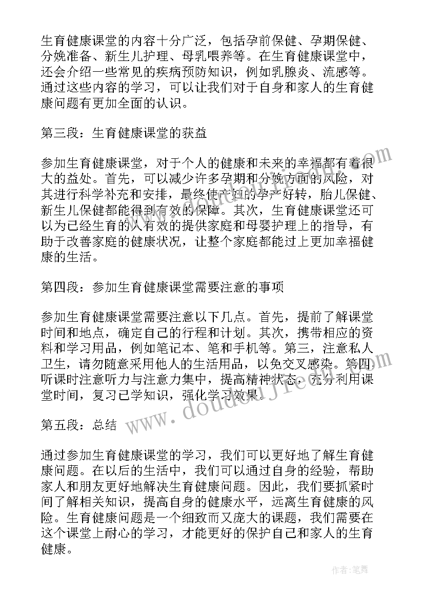 2023年健康微课堂开场白和结束语 新课堂健康校园心得体会(实用5篇)