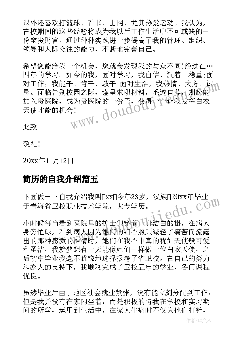 简历的自我介绍(精选6篇)