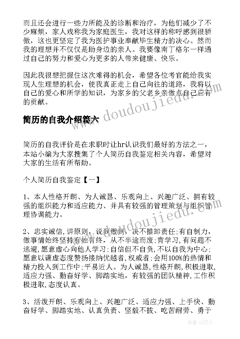 简历的自我介绍(精选6篇)