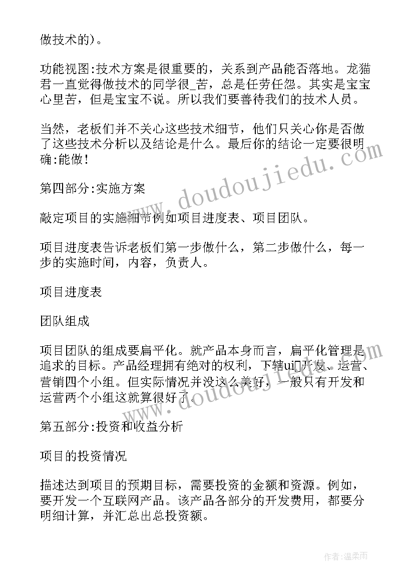 2023年互联网创业思路 大学生互联网策划方案合集(优秀5篇)