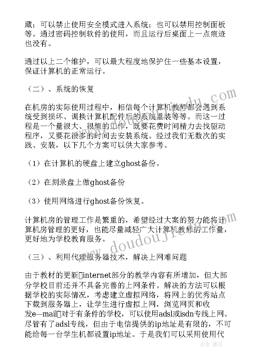 最新设备仪器管理方案(实用5篇)