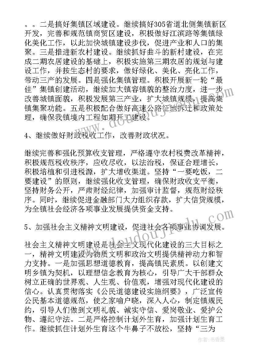 最新一张图看懂政府工作报告 镇政府工作报告(大全8篇)