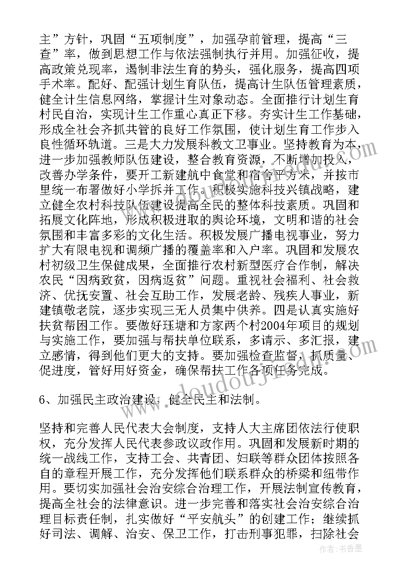 最新一张图看懂政府工作报告 镇政府工作报告(大全8篇)