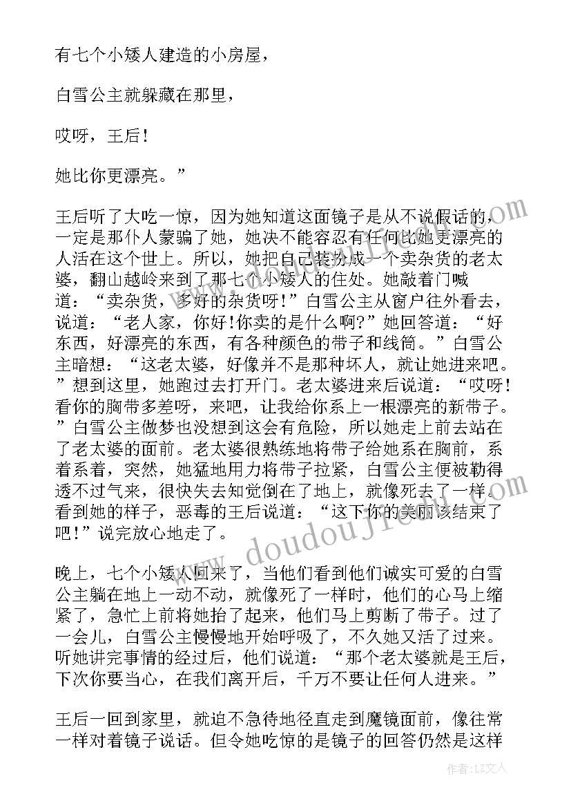 汽车的设计方案(优质5篇)