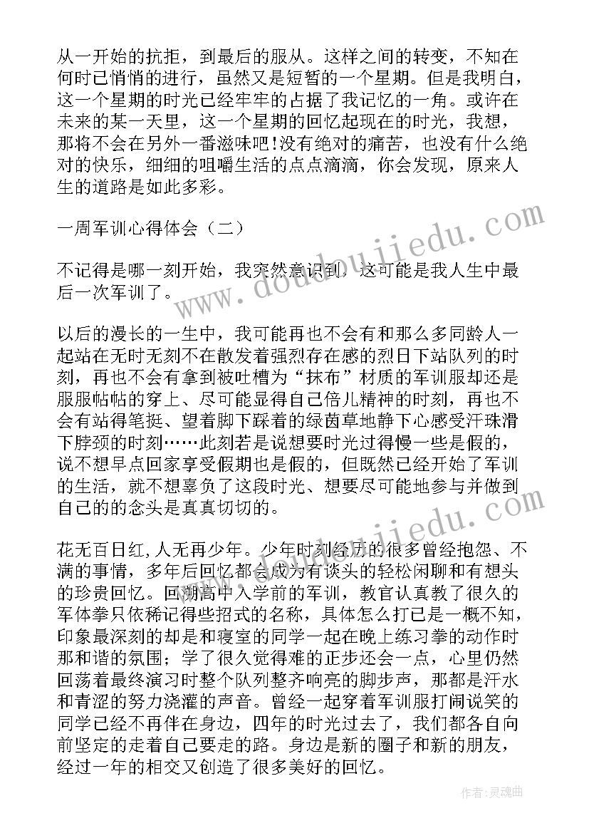 2023年军训军事理论心得体会(优质5篇)