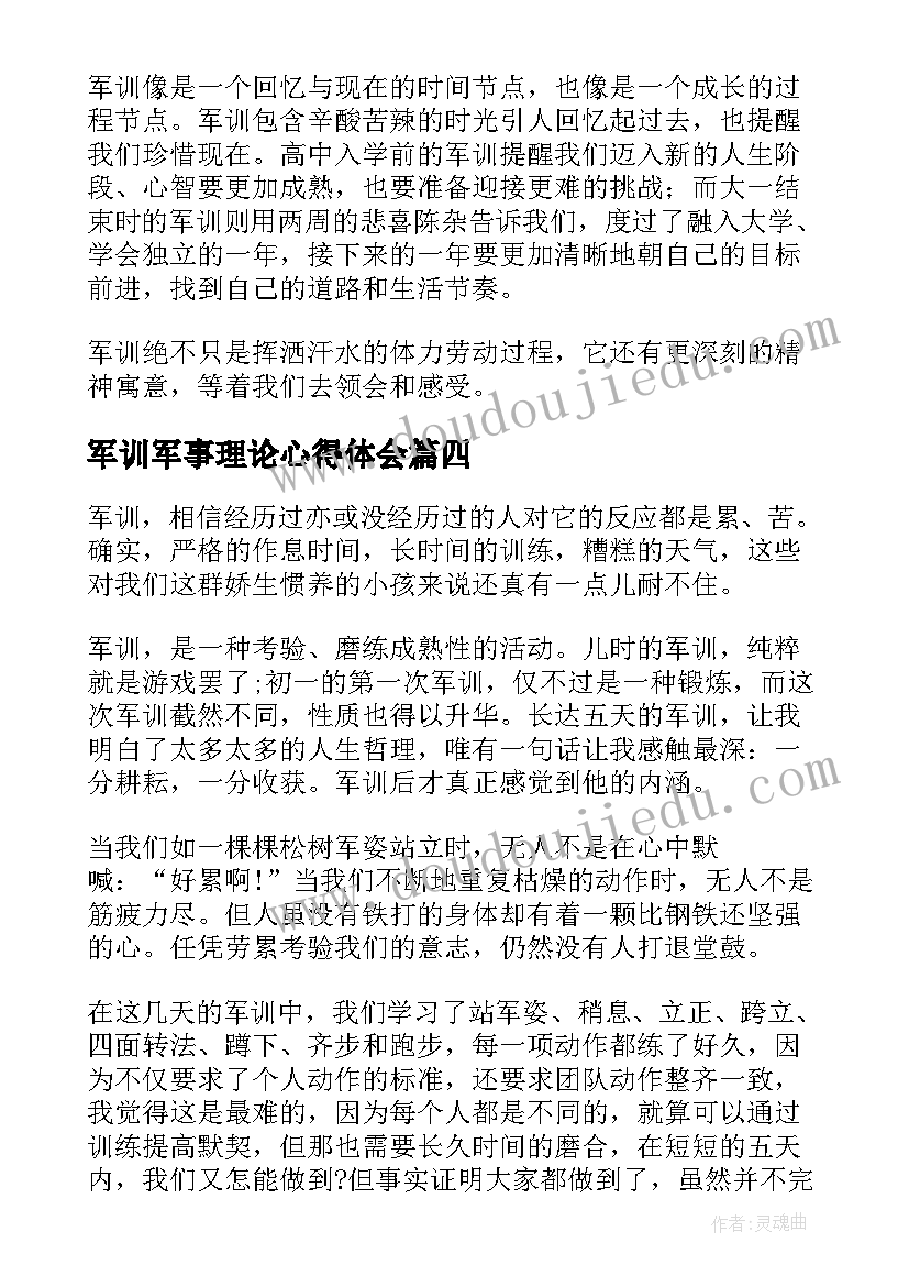 2023年军训军事理论心得体会(优质5篇)