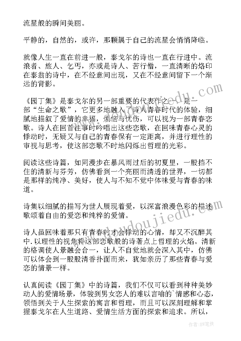 最新幽灵园丁读后感 园丁与木匠读后感(汇总5篇)