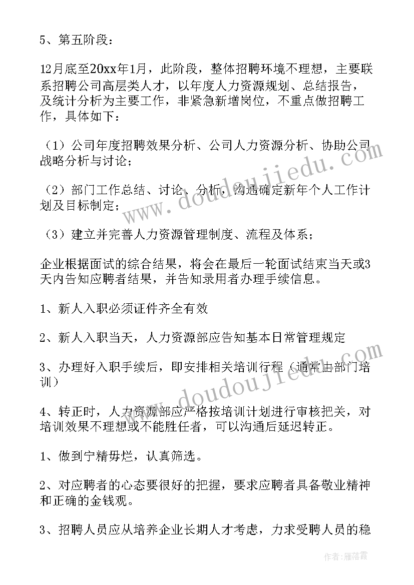 2023年公司的招聘方案 公司招聘方案(优质5篇)