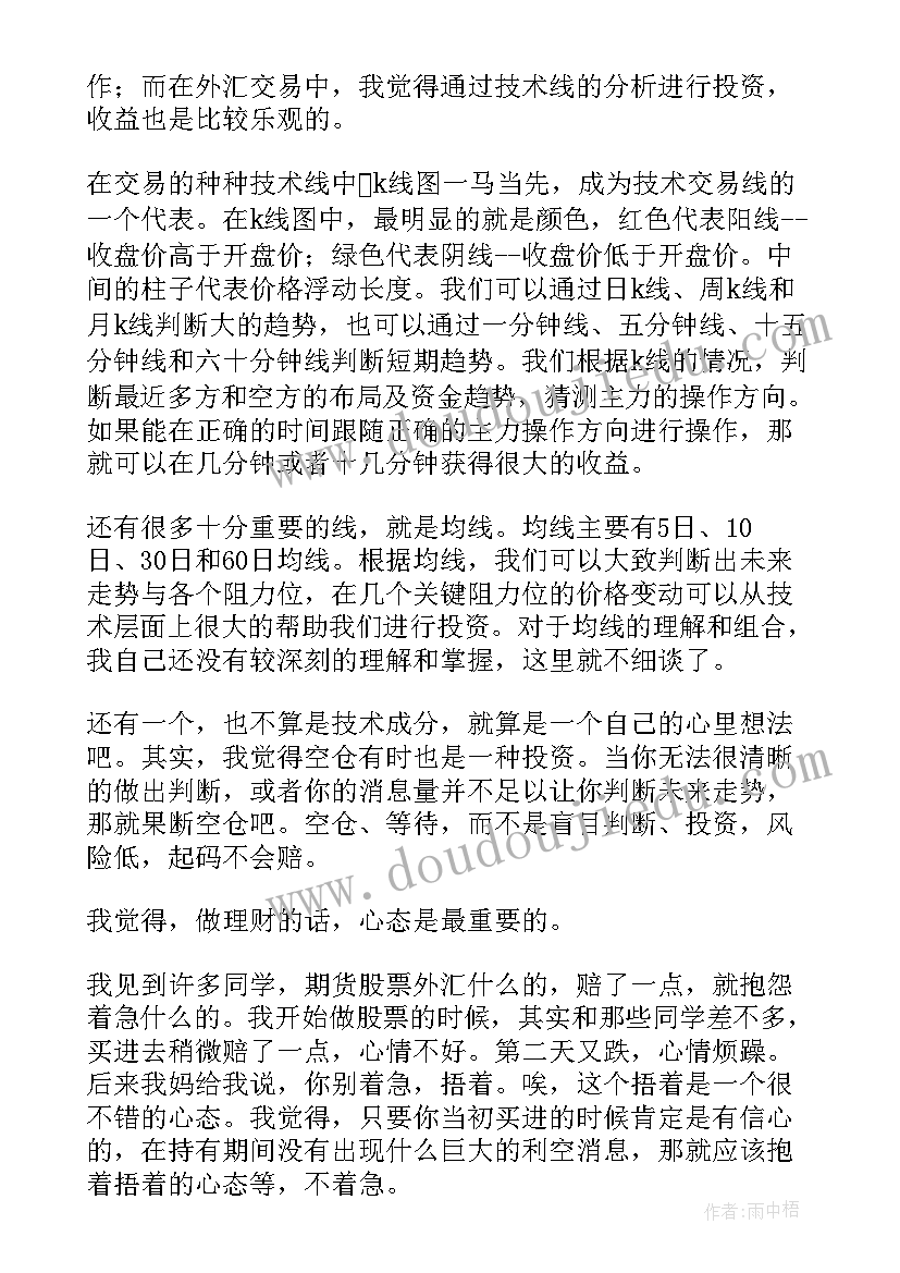 最新外汇交易心得体会(实用5篇)