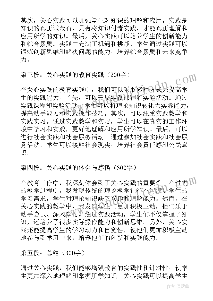 最新实践教育心得体会(模板5篇)