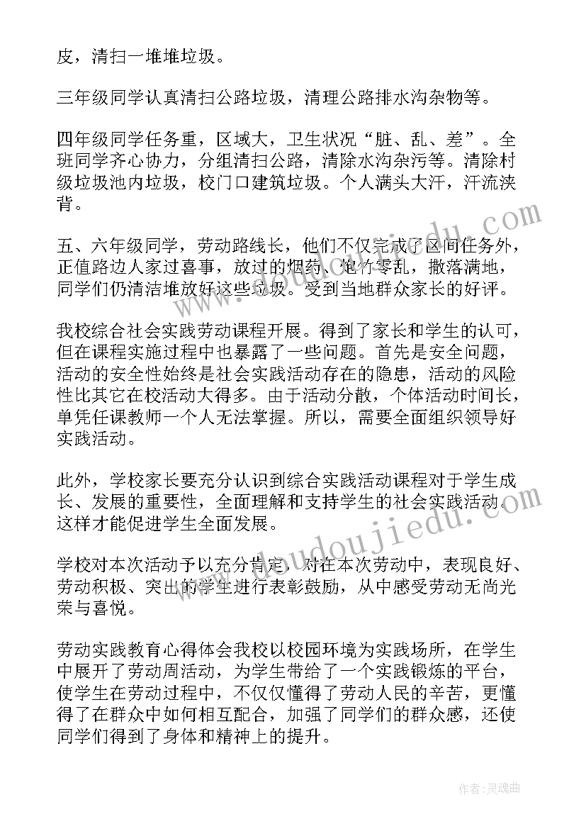 最新实践教育心得体会(模板5篇)