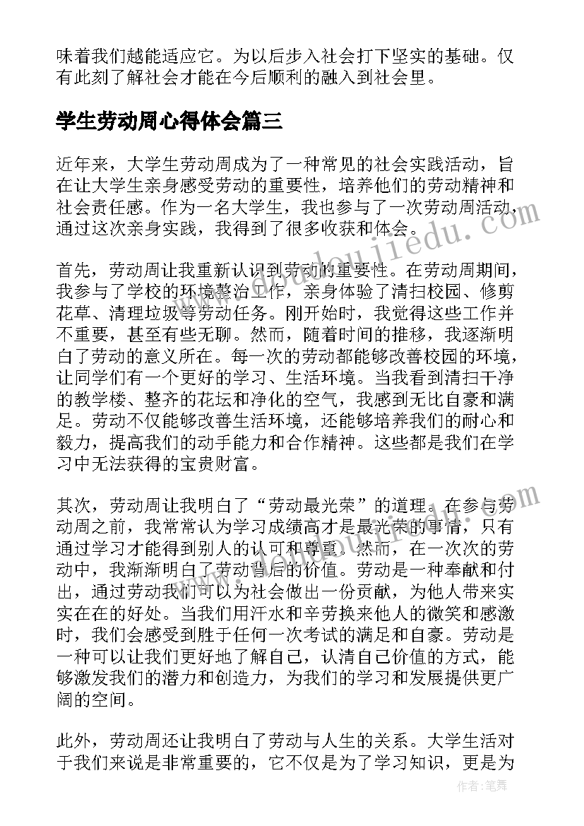 学生劳动周心得体会 大学生劳动心得体会篇(实用10篇)