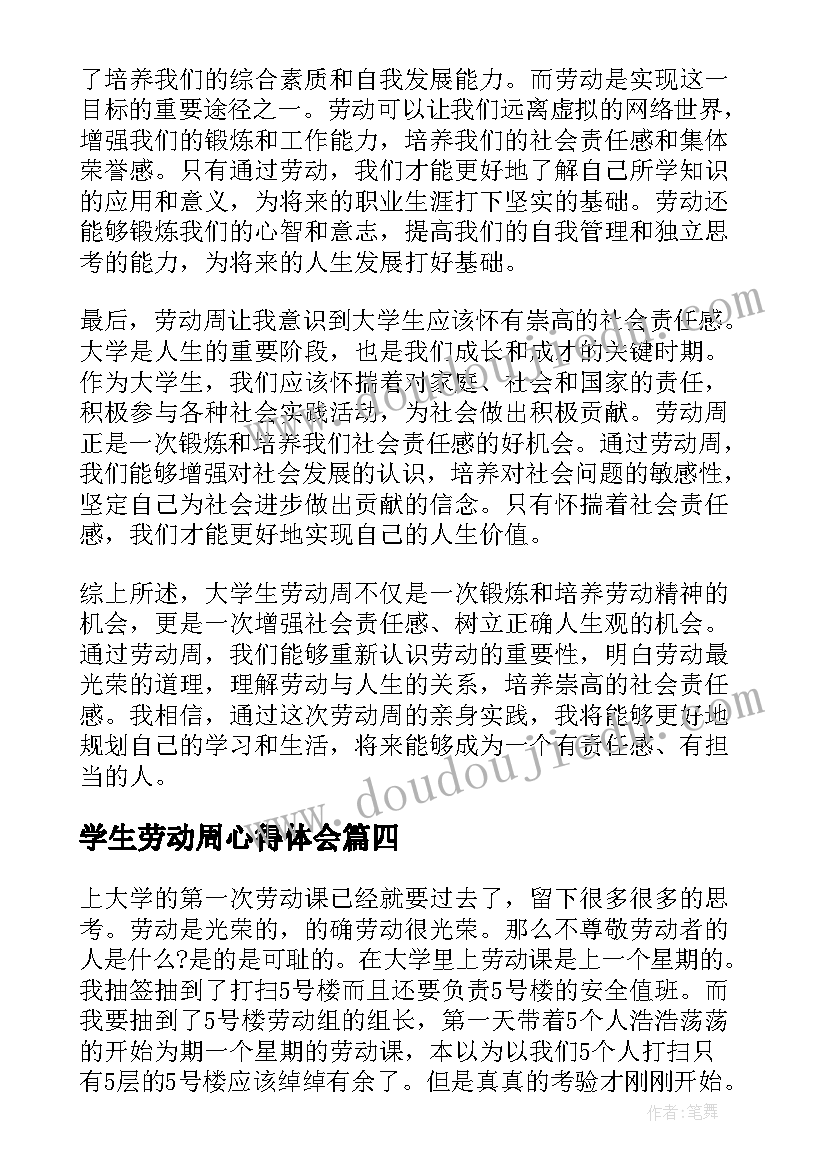 学生劳动周心得体会 大学生劳动心得体会篇(实用10篇)