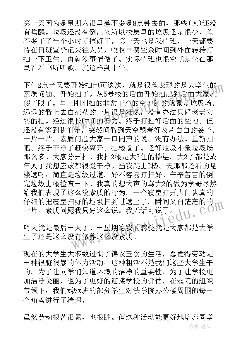 学生劳动周心得体会 大学生劳动心得体会篇(实用10篇)