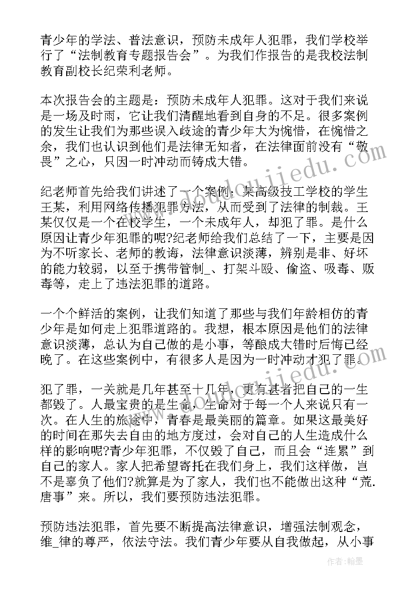 安全纪律教育心得体会(优秀5篇)