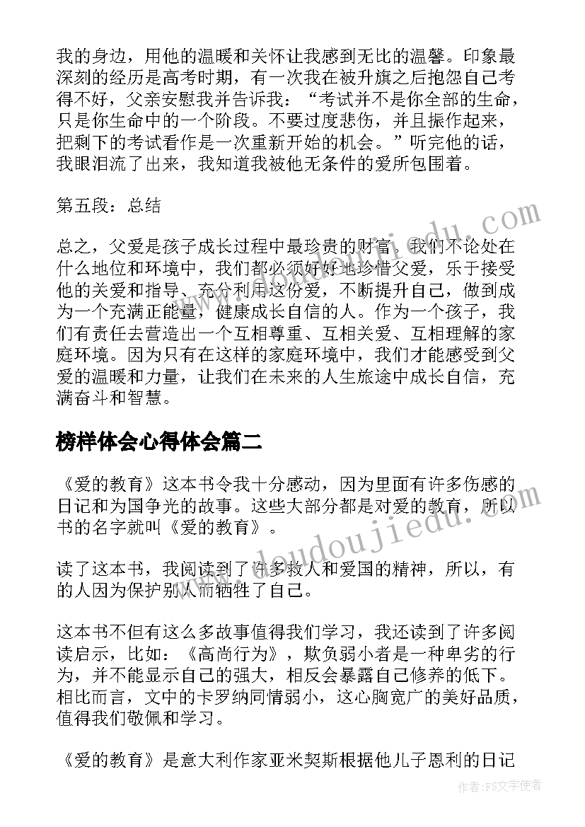 2023年榜样体会心得体会(通用5篇)