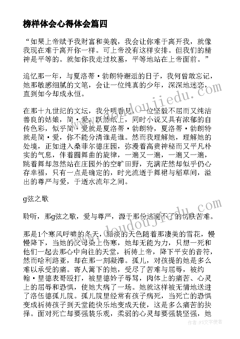 2023年榜样体会心得体会(通用5篇)