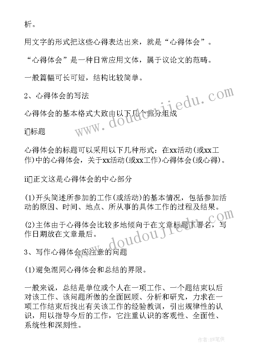 课程心得体会的标题有哪些 心得体会万能小标题心得体会的好标题(优质5篇)