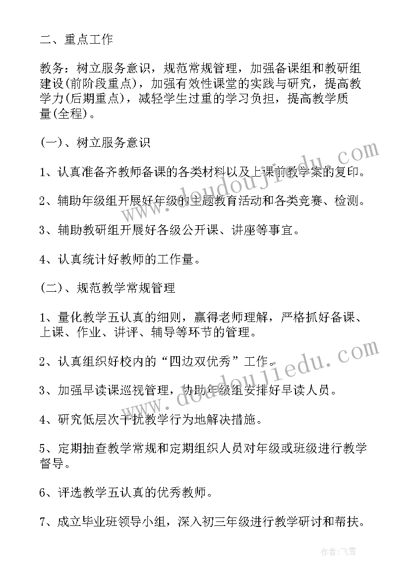 最新分校区工作计划 校区工作计划(精选5篇)