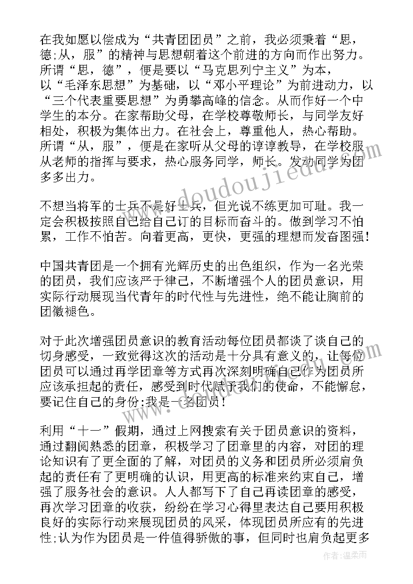 最新入团体会心得(实用5篇)