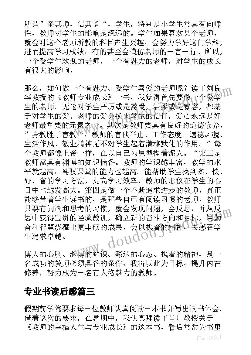 最新专业书读后感(汇总5篇)